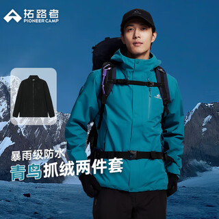 Pathfinder star style bluebird jacket three-in-one men's autumn and winter fleece jacket outdoor waterproof jacket