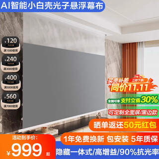 Nut projection three-color small white box ai smart photon suspended cable anti-light projection curtain 8k high-definition electric lifting embedded hidden fresnel anti-light curtain suitable for xgimi dangbei 120-inch cable ceiling screen (suspended version) 8k extremely white photon--ai intelligent voice linkage hidden embedded