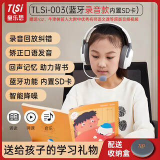 Tonglesi ai learning headset, full-discipline tutoring, head-mounted reading ear-return headset, foreign teacher oral training, ai tutor endorsement artifact, bluetooth headset, student memory improvement, 3rd generation recording model, recording playback, adaptive endorsement + playback to correct students