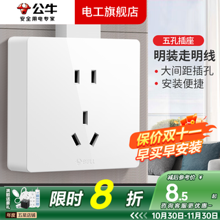 公牛明装插座开关插座面板五孔带开关明线G59白色多孔免打孔家用