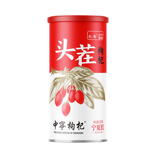 Qidu ningxia red qidu first crop wolfberry zhongning wolfberry wolfberry sealed dry canned wolfberry 250g 250g canned