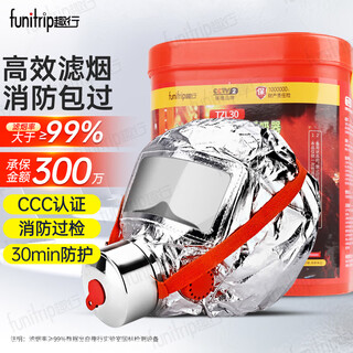 Quxing gas mask fire mask anti-smoke fire mask escape filter fire self-rescue respirator tzl30