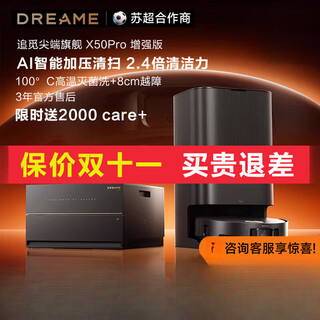 追觅扫地机器人50增强版滚筒洗拖地一体机 X50Pro滚筒智能上下水版[全