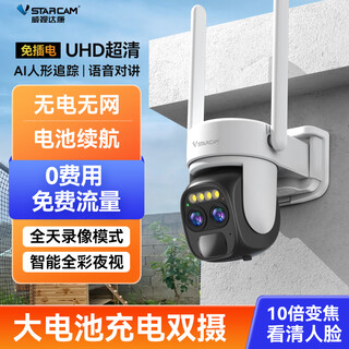 威视达康（VSTARCAM）室外监控摄像头免插电终身免流量无需连wifi 4G无线大电池家用高清夜视360度无死角全景手机远程 【4G免流版】终身免流+10倍变焦 256G内存卡