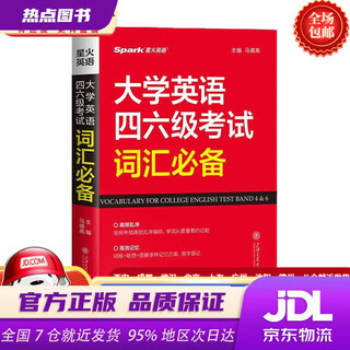 Xinhua bookstore brand new genuine spark english college english cet-4 and cet-6 test vocabulary preparation 2025.12