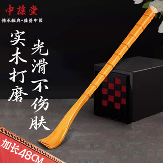 Zhongbaotang solid wood yellow scratching device that does not ask for help, scratches the back, and the old man is happy to give it to the elders and parents