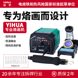 Yihua yihua professional pyrography machine pyrography pen gourd board temperature regulating electric pyrography pen pyrography pen baking painting electric heating tool school