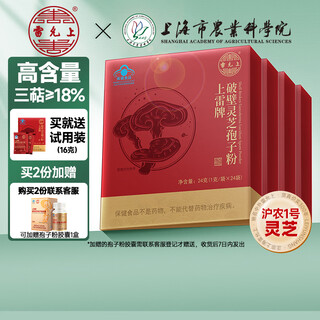 Lei yunshang's broken ganoderma spore powder 24 bags and 4 boxes shanghai academy of agricultural sciences linzhi robe powder to enhance immunity and give gifts to elders
