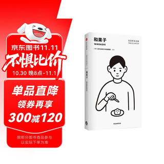 东京艺术之旅 和果子 美术出版社书籍编辑部 中信出版社 