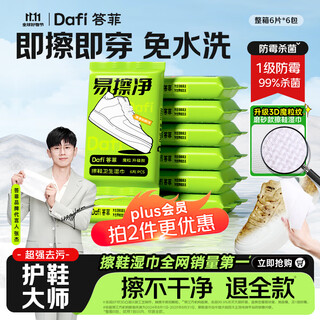 Dafei 3d magic particle shoe polishing wipes 6 pieces * 6 pack white shoe cleaning shoe brush shoe artifact sneaker cleaning and decontamination