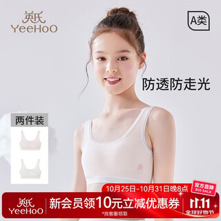 英氏女童内衣发育期一阶段儿童内衣学生初中生棉质透气小背心少女内衣