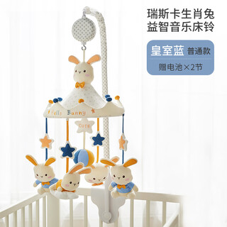 Shantou lincun newborn bed bell 0-12 months baby soothing toy year of the rabbit baby music rotating educational pendant fabric dial bunny ordinary style-royal blue free