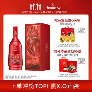 轩尼诗（Hennessy） VSOP干邑白兰地法国进口洋酒700ml2023生肖限量礼盒