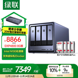 绿联私有云DXP4800 8G版32T四盘位NAS网络存储个人云硬盘家庭服务器 AI相册 手机平板扩容适用iPhone17