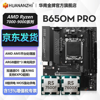 South china gold medal b450m/b650m with amd ryzen r5 5600/r7 5700x/r5 7500f/7600x desktop am4/am5-pin gaming computer board u set motherboard set b650m pro single motherboard