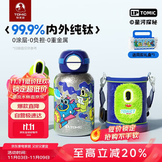 Tomic pure titanium insulated cup antibacterial student cup children's kindergarten school convenient water cup with straw double eleven gift