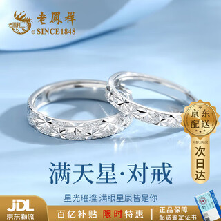 Lao fengxiang s925 sterling silver couple ring for a man and a woman to express their love for each other, birthday and wedding anniversary gifts for girlfriends. shipped from jingdong bakura * same day/next day delivery - gypsophila couple ring