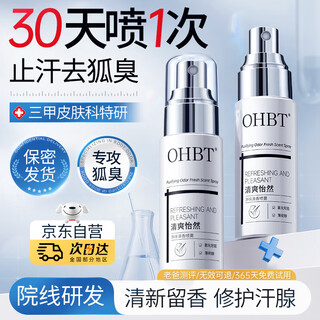 Ohbt antiperspirant deodorant armpit deodorant antiperspirant spray 50ml for men and women special tetrachlorohydroxyaluminum zirconium odor eradication liquid