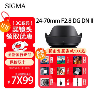 Sigma 24-70mm f2.8 dg dn ii art second-generation full-frame mirrorless standard zoom lens, mirrorless lens, sony e-mount, shoot this at a special price, and you will receive a free gift of the main picture when you place an order (contact customer service for details)