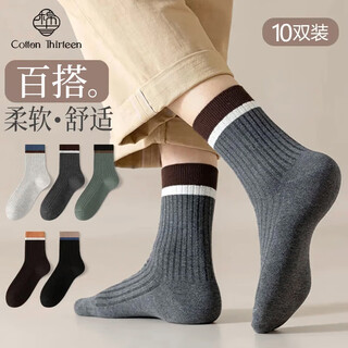 Cotton thirteen socks men's mid-tube socks autumn and winter men's sweat-absorbent breathable business casual striped long socks 10 pairs