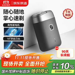 Jing tokyo portable palm shaver long battery life mini electric shaver electric shaver rotary beard shaver electric washable birthday gift