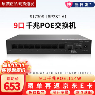 Huawei (huawei) datacom intelligent selection gigabit poe power supply switch enterprise-level unmanaged monitoring engineering high-speed and stable lightning-proof network cable switch s1730s-l8p2st-a1 9-port power supply 124w can be used in small and medium-sized enterprises, internet cafes, hotels, schools and other scenarios