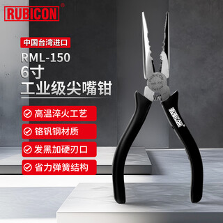Robin hood (rubicon) imported needle-nose pliers, japanese-style multi-functional wire cutters, special wire cutters for electricians, needle-nose pliers 6 inches rml-150