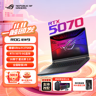 ROG枪神9 【政府补贴】酷睿U9 16英寸 游戏笔记本电脑 U9 275HX RTX5070 64G 4TB高速固态硬盘 2.5K 240Hz P3广色域