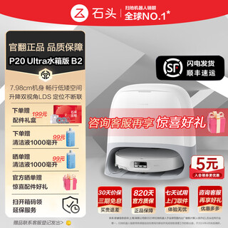 Roborock official machine p20 ultra sweeping robot, all-in-one sweeping and mopping, fully automatic upper and lower water, dust collection, scrubber, mop, no-clean mopping robot, p20 ultra water tank version b2, subtle trial traces