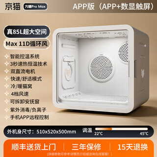 Jingmao pet drying box cat automatic hair dryer household bathing and hair drying artifact dog hair dryer and water sugar cube promax 85l/11d circulating air app model-white