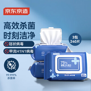 Made in tokyo, 75% alcohol wet wipes 80 pieces * 3 packs, sterilization rate 99.9%, wet wipes, sanitary disinfection wipes