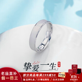 Laomiao platinum ring plain ring platinum couple ring pt950 proposal for men and women birthday chinese valentine's day gift for girlfriend and wife 12 rings about 4.45g
