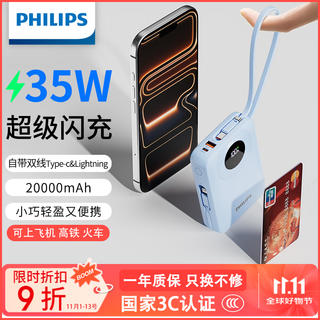 Philips power bank 20000 mah, national standard 3c certification, can be brought on board 35w super fast charging, comes with cable, large capacity, compact and portable power bank, suitable for huawei and apple 17