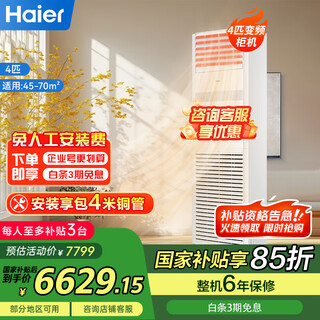 Haier central air conditioning 4 hp vertical cabinet machine secondary energy efficiency 4p cooling and heating 220v large living room office kfrd-100lw/5df82u1 package 4 meters copper pipe national subsidy