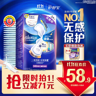 Hushubao liquid sanitary napkin night use combination 340mm 24 pieces non-sensory protective aunt napkin occ official flagship