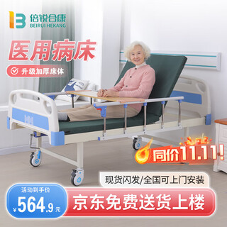 Bei rui he kang nursing bed for the elderly, multi-functional medical bed for paralyzed patients, the same type of medical bed as the hospital, can be used for defecation and defecation, hk-y03 single rocking c type, guardrail + mattress + dining table + universal wheel