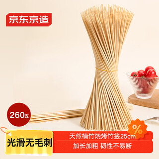 京东京造 烧烤竹签260支 一次性烧烤签子羊肉串烤串穿肉签子25cm
