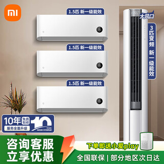 Xiaomi (mi) huge energy-saving air conditioner set, three rooms and one living room, large 1 hp/1.5/2/3p new level energy efficient air conditioner cabinet, intelligent adjustment frequency conversion heating and cooling wall-mounted air conditioner, three rooms and one living room, 3 hp cabinet unit large air outlet + 1.5 hp hanging*3