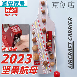 Jiaxun pigeon is suitable for opening nuts, pecan clamps, macadamia nut shell openers, hazelnut apricot kernels and pecan fruit openers, aircraft carrier nut clamps can be used as ornaments