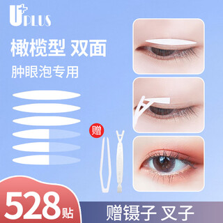 Uplus double-sided invisible double eyelid patch half-moon olive-shaped swollen eyelid single eyelid natural traceless beauty patch olive-shaped 528 patches