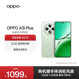 OPPO A3i Plus 5G 全新耐用战神 超硬核抗摔耐磨 OLED超亮阳光屏 满级生活防水 超四年耐用大电池 松叶绿 12GB+512GB