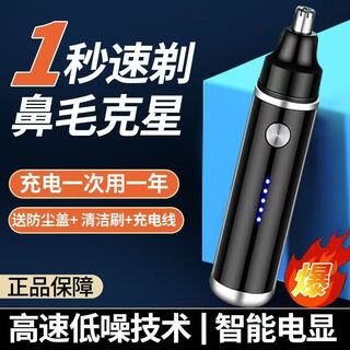 Electric nose hair trimmer, rechargeable household unisex nose hair shaver, hair scissors, nose hair trimming tool, accessories, 1 shaving data cable, ten-year warranty, smart digital display