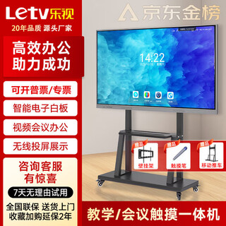 乐视TV多媒体教学一体机触摸屏55/65/75/86/98/110英寸会议机4K会议平板电视电子白板投屏办公远程视频 65英寸 【赠推车+翻页笔+触摸笔+教鞭】 单windows系统i5（8+256）