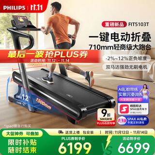 Philips treadmill home large treadmill ultra-quiet gym dedicated 2025 electric folding climbing treadmill 5103t