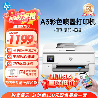 Hp 9730 9720a3/a4 printer color inkjet printing, copying and scanning all-in-one machine multi-function automatic double-sided wireless commercial office home hp 9720 a3 single-sided printing a4 automatic double-sided printing official standard configuration includes 1 set of original ink cartridges