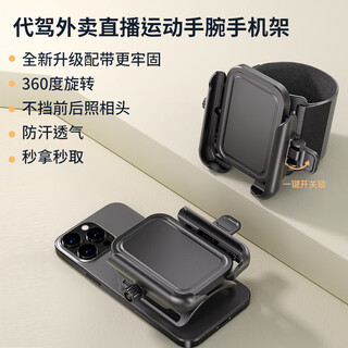Jiaqi's new quick-release wrist phone holder for driving and running, special arm wrist-type rotating phone wrist strap holder, one-button quick-release switch top version, wrist version