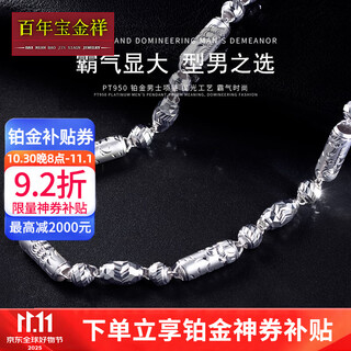 Centenary baojinxiang pt950 platinum necklace men's dragon pillar bamboo platinum necklace plain chain men's and women's platinum pendant thick chain 11.3-11.5 grams long 50 cm thick 2.4mm