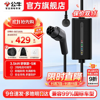 Bull car charger portable charging gun 3.5kw home 7kw suitable for tesla volkswagen byd xiaomi ji krypton 001 wenjie m8 xiaopeng xingyuan new energy vehicle 3.5kw comfort model-5 meters