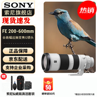 Sony (sony) full-frame telephoto telephoto landscape/bird hunting super telephoto lens fe200-600mmf5.6-6.3g oss official standard configuration