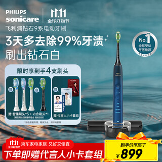 Philips (philips) xiao zhan recommends electric toothbrush diamond 9 series as birthday gift, couple model for boys and girlfriends, removes 99.9% of tooth stains hx9911/62 blue